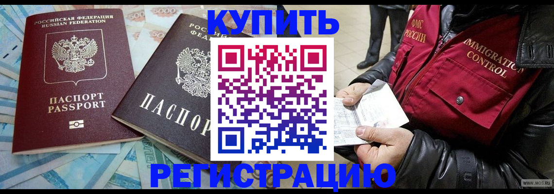 временная прописка в Аргуне